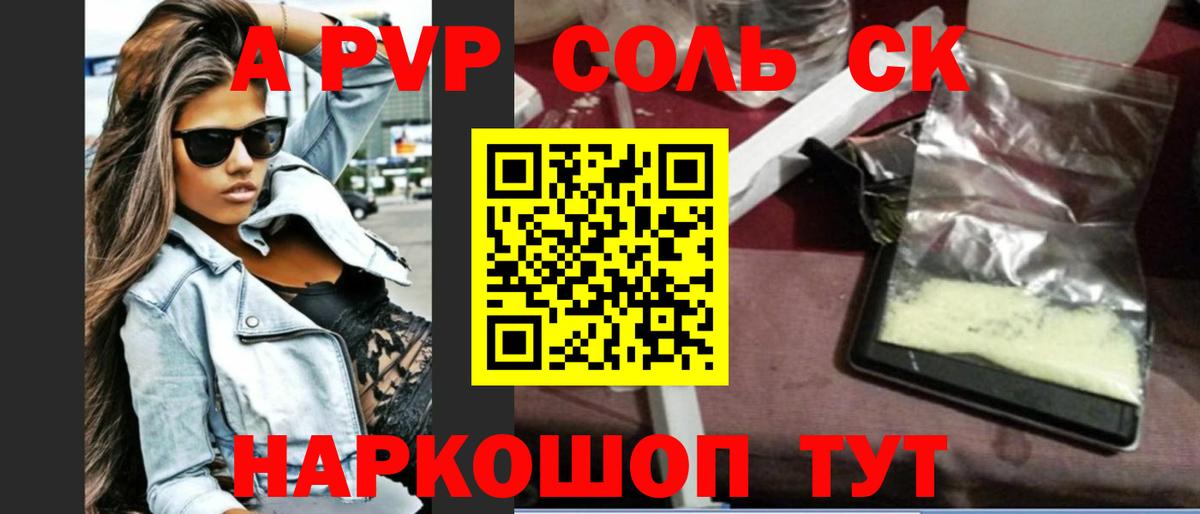 A PVP мука Кропоткин