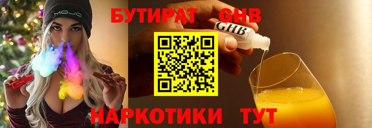 Бутират вода  Вход с VPN  БУТИРАТ  Кропоткин 