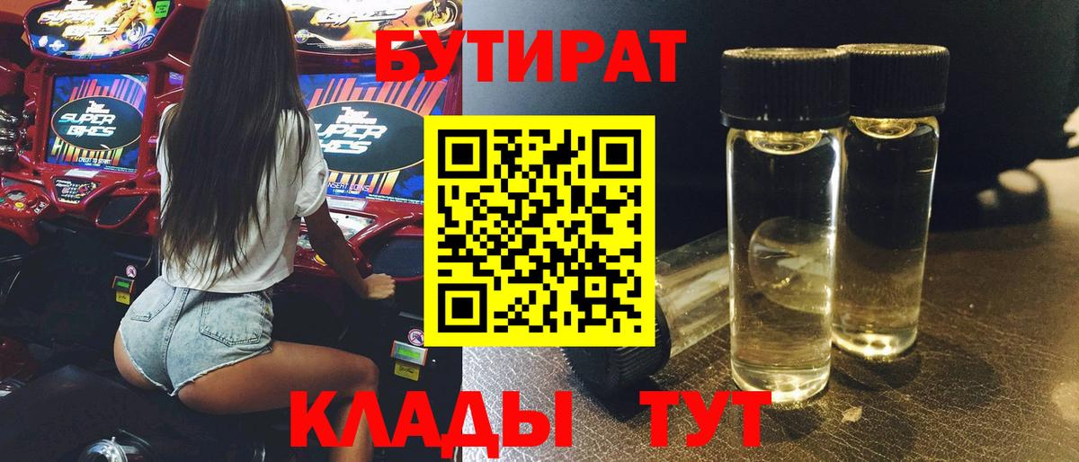 Бутират оксана Кропоткин