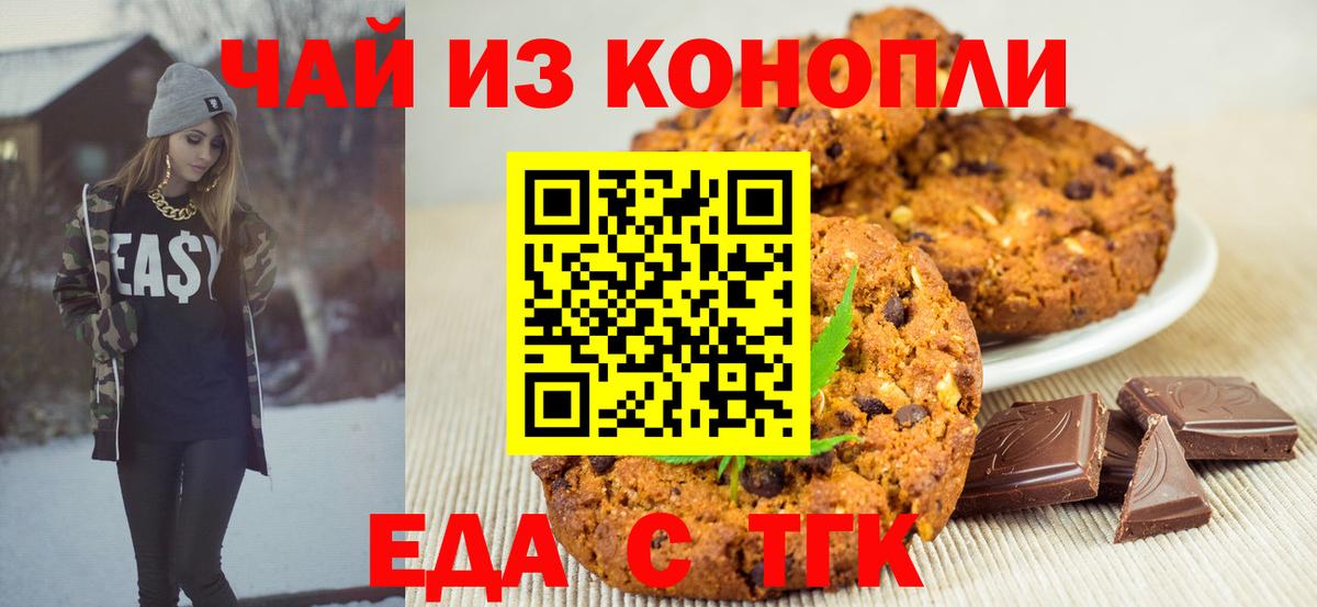 Печенье с ТГК конопля Кропоткин