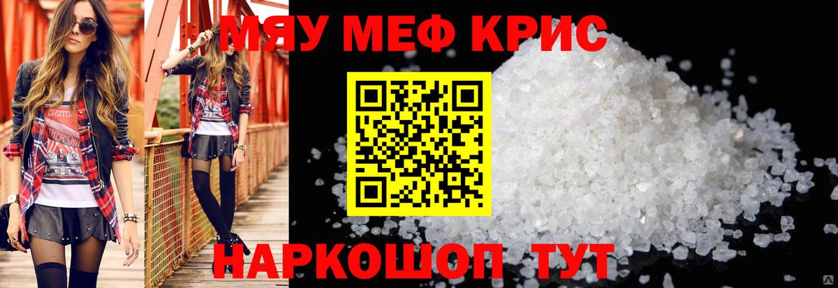 Мефедрон мука Кропоткин