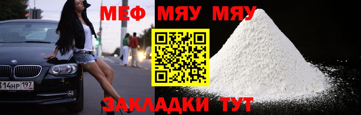 МЯУ-МЯУ  Меф кристаллы  Кропоткин  Вход с VPN  МЕФ мука 