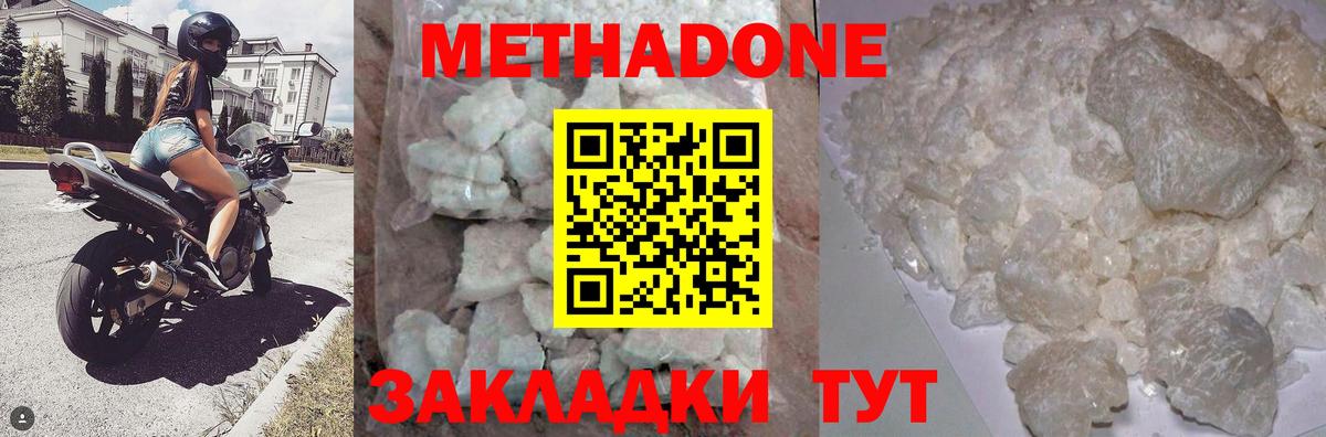 Кропоткин  Метадон methadone  Вход с VPN  МЕТАДОН мёд 