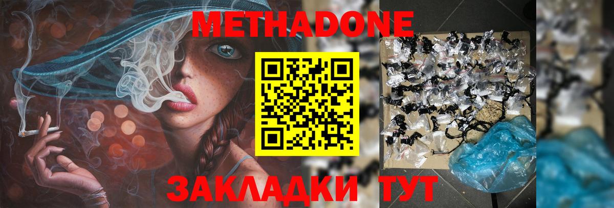 МЕТАДОН methadone Кропоткин