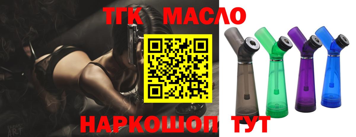 ТГК THC oil  ТГК THC oil  Кропоткин  Вход с VPN 